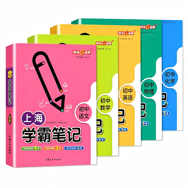 上海学霸笔记初中全套语文数学英语物理化学六七年级八年级九上下册沪教版钟书金牌中学初一教辅导书资料初三总复习中考知识点汇总