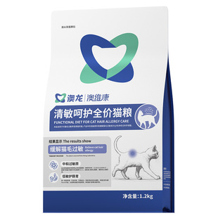 澳龙清敏呵护全价猫粮防猫毛过敏原缓解减少抗过敏低敏幼成猫咪粮