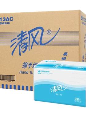清风擦手纸抽纸200抽商用酒店卫生间厨房专用吸水吸油纸巾B913AC