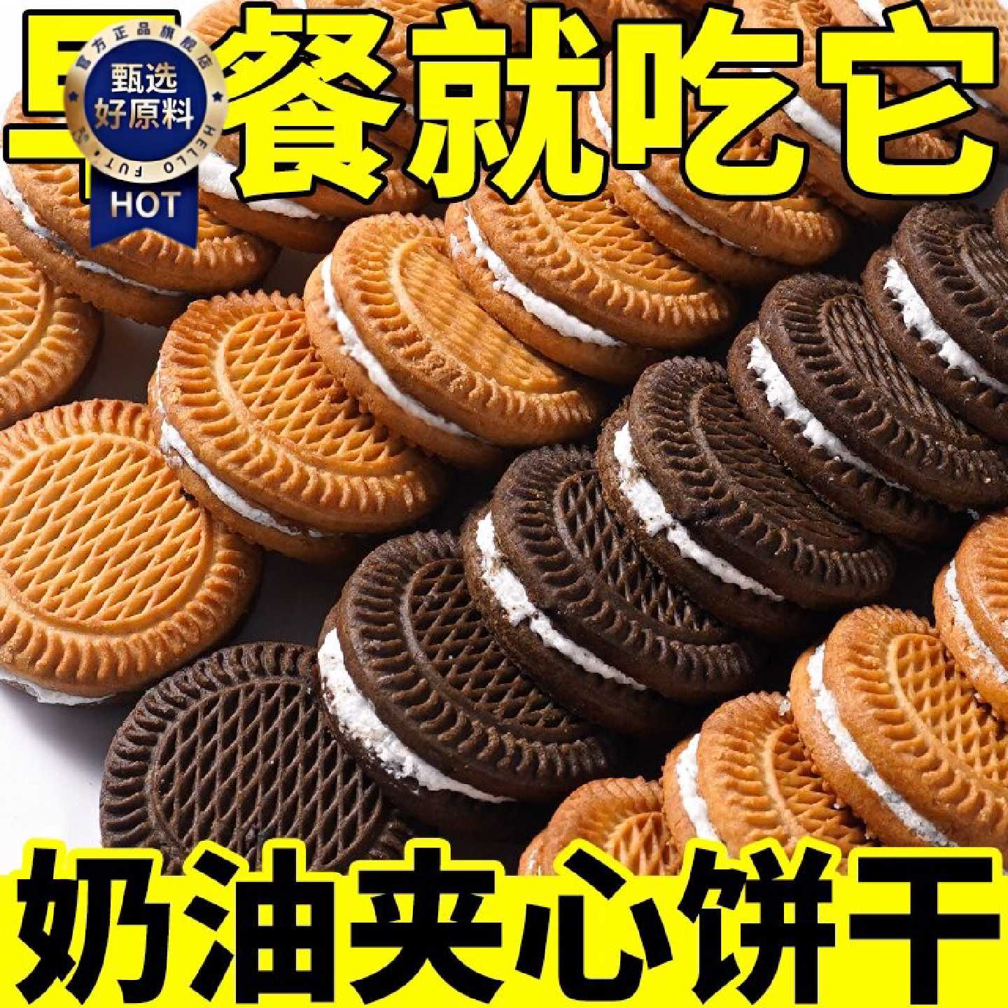 【全是回头客】老式奶油味牛奶香蕉夹心饼干饼包装休闲零食品整箱