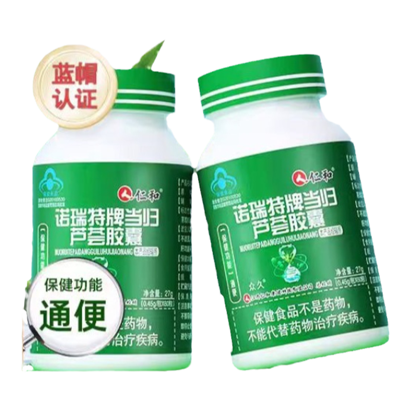 仁和諾瑞特牌當(dāng)歸蘆薈軟膠囊成年男女性潤腸清腸通便官方旗艦正品