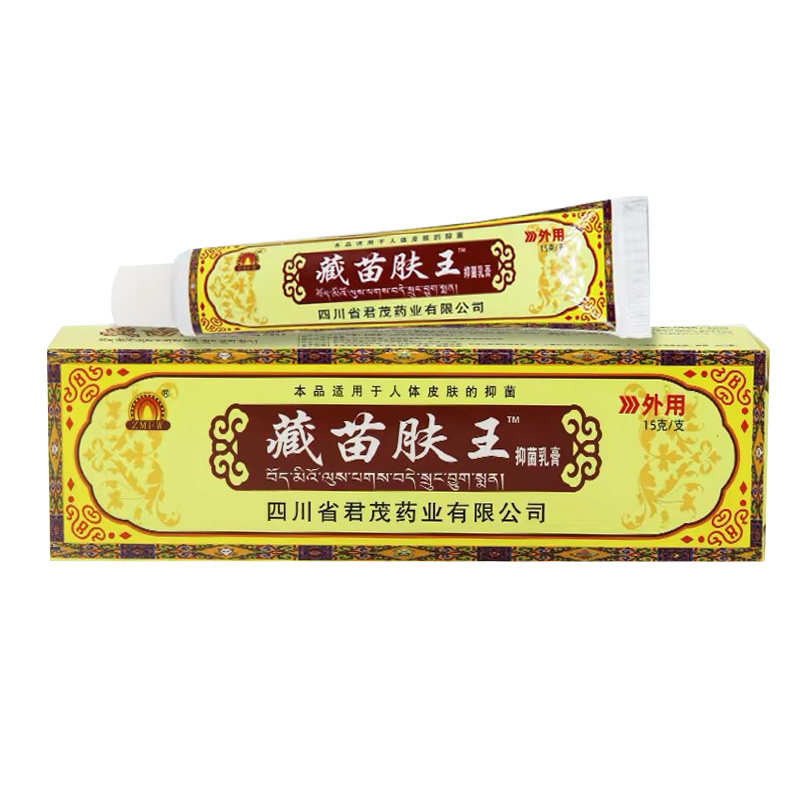 君茂藏苗肤王抑菌乳膏15g皮肤外用蜀东藏苗肤王软膏