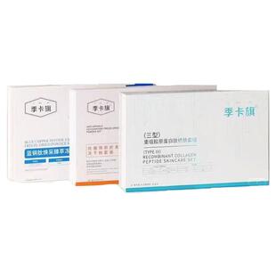 季卡旗三型重组胶原蛋白冻干粉美容院同款修复退红舒缓敏感收毛孔