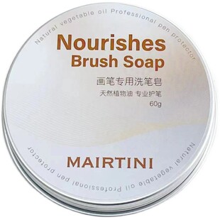 马蒂尼专业洗笔皂美术生用清洗画笔专用肥皂60g柑橘保养固体笔具护理皂保养清洁水彩颜料水粉油画笔