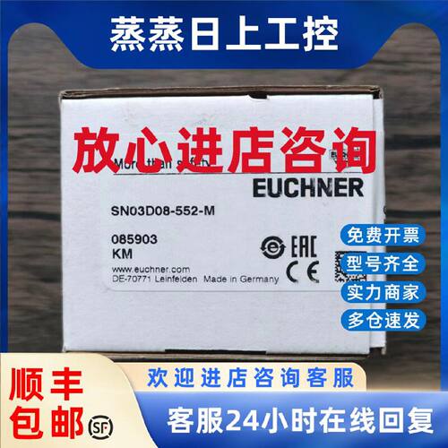 议价全新原装未 安士能 SN03D08-552-M 安全开关 085903 现货销售