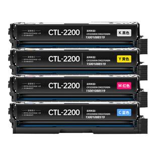 适用奔图CTL-2200HK/C/Y/M粉盒CP2250DN/CM2270ADN激光打印机硒鼓