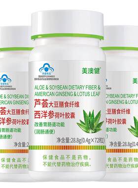 3瓶美澳健芦荟胶囊清肠排宿便