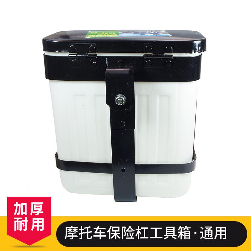 包邮摩托车保险杠多用箱物储架工具箱电动车护盒杠水杯锁可特大号