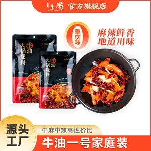历蜀记【家用款】中麻中辣500g一袋 重庆牛油火锅底料麻辣川渝风