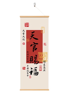 天官赐福入户玄关挂画新中式壁画