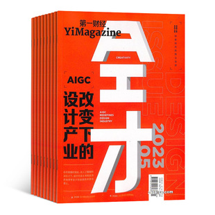 【送好礼】第一财经杂志 2026年3月起订 1年共12期 全年订阅 商业财经金融投资时政新闻资讯 企业家投资者白领管理人员财经书籍