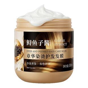 章华鲟鱼子酱精华染烫护发发膜顺滑保湿护发素官方旗舰店正品品牌