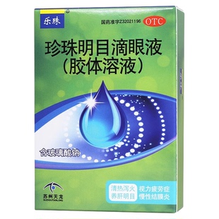 乐珠珍珠明目滴眼液(胶体溶液)15ml视力疲劳症慢性结膜炎