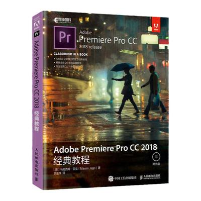 Adobe Premiere Pro CC 2018经典教程 PR教程书籍 2018 基础 视频剪辑书