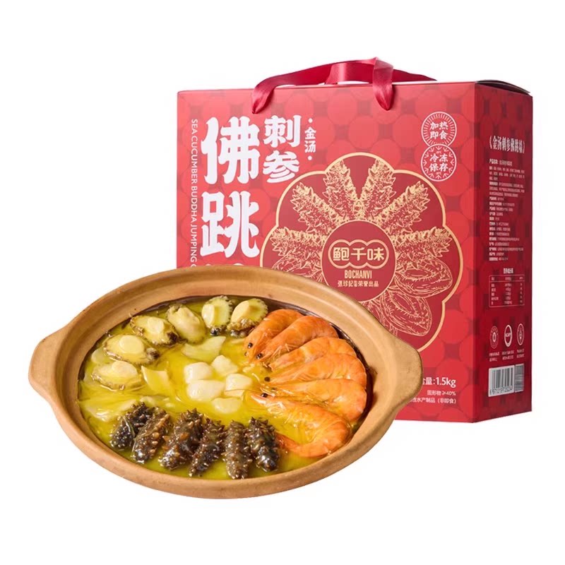 金汤佛跳墙十参十鲍中秋礼盒