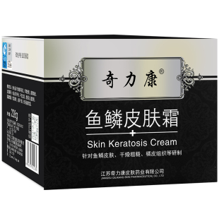 奇力康正品鱼鳞皮肤霜去皮病全身腿部蛇皮纹路脱皮鱼鳞净身体乳