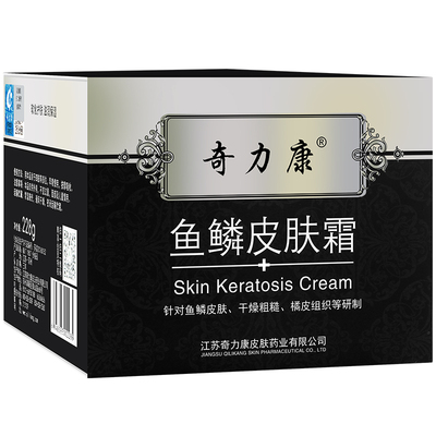 奇力康正品鱼鳞皮肤霜去皮身体乳