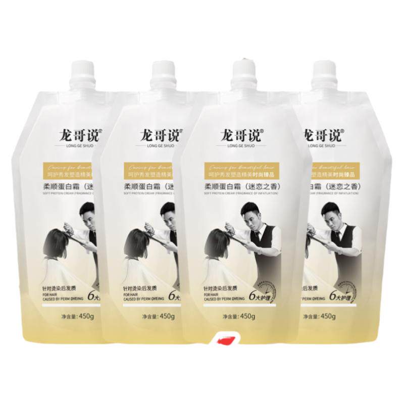 【理发店专用蛋白霜】龙哥说柔顺蛋白霜护发发膜护发素修护滋养