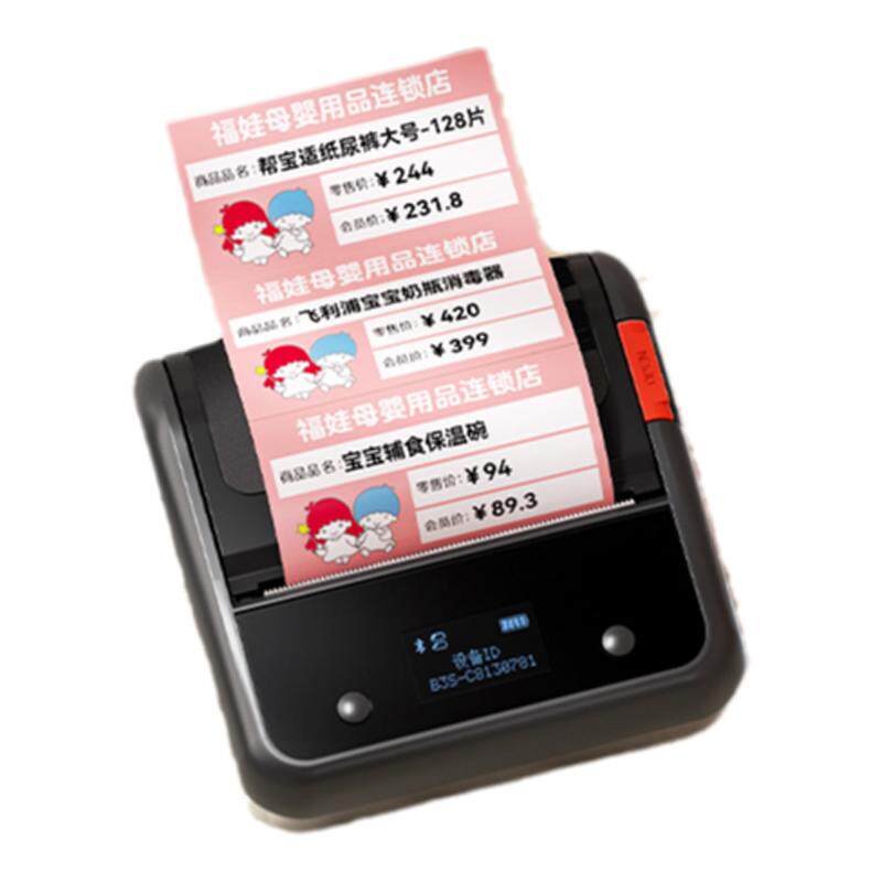 精臣B3S标签打印机母婴店奶粉商品打价格标签机蓝牙手持便携式条码不干胶超市便利店货架玩具物品价签打印机