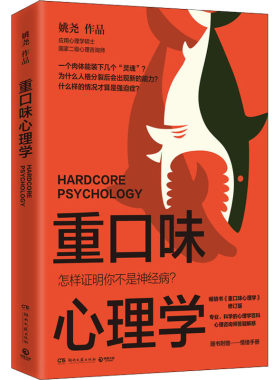 口味心理学选用真实案例讲述猎奇