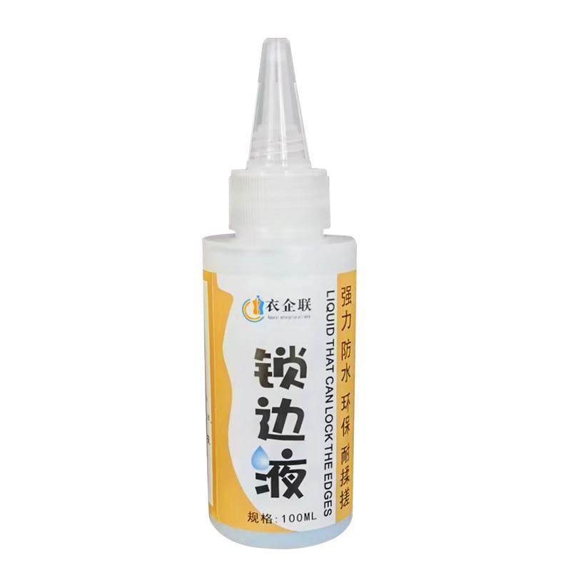 衣服布料锁边液防散边防毛边掉线防水洗DIY布艺工具锁边不脱边