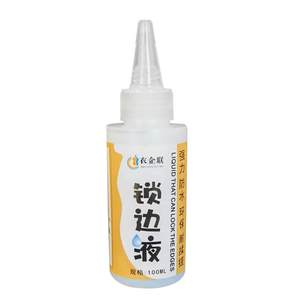 图智纸样辅料店衣服布料锁边液防散边防毛边掉线防水洗DIY布艺工具锁边不脱边
