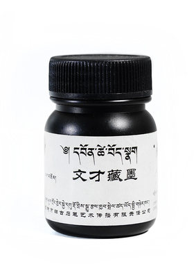 藏墨丸传统手工藏墨汁荣宝斋