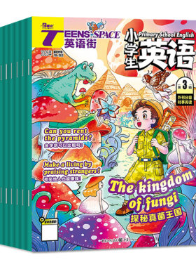 英语街小学版2026年1-8月/可订阅