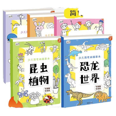 少儿简笔画描摹本手绘本动漫卡通可爱动物线稿临摹漫画控笔训练幼儿园分步学画画描绘本画册入门画画本涂色书