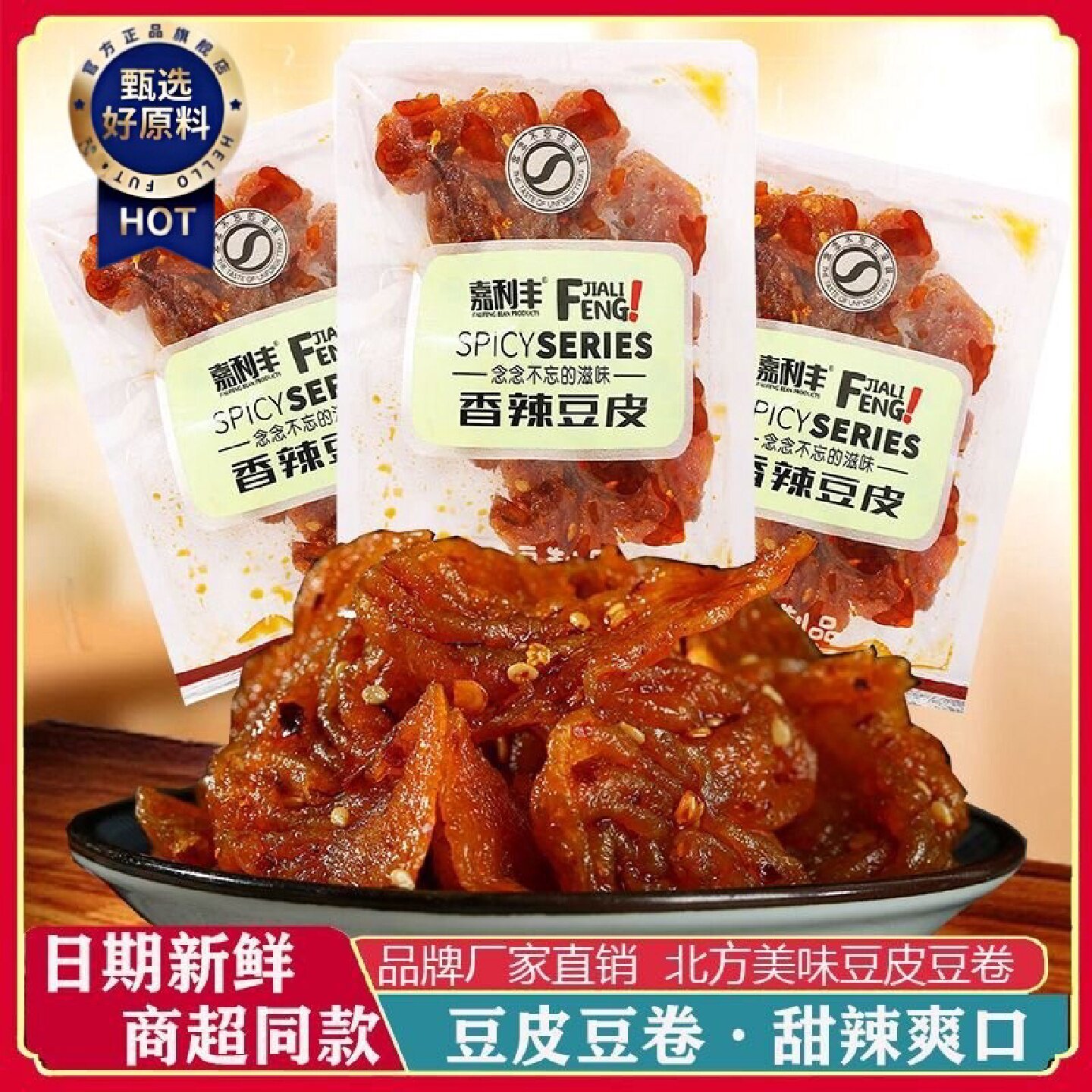 1720人收藏嘉利丰香辣豆皮豆卷豆干辣条零食大礼包甜辣麻辣儿时小