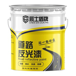 辰士盾道路标线反光漆夜光超亮交通警示漆防撞栏马路划线油漆黄黑