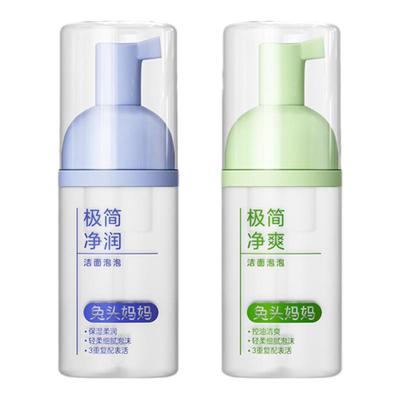 兔头妈妈极简净爽洁面泡泡33ml