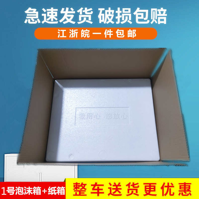 一件3个1号泡沫箱+纸箱加大加厚海鲜生鲜肉类冷藏保鲜防震保温盒