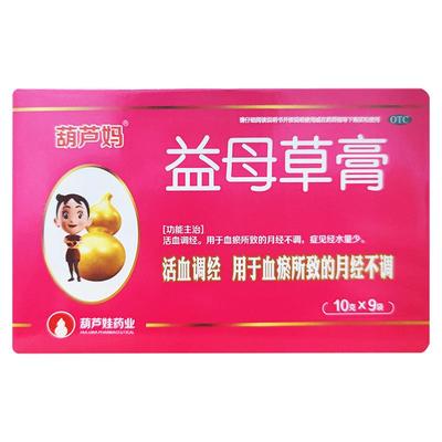 【葫芦娃】益母草膏10g*9袋/盒月经不调活血调经血瘀经水量少致月经不调