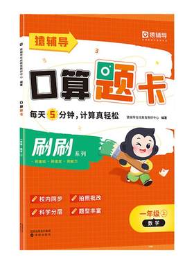 猿辅导小猿口算题卡小学数学