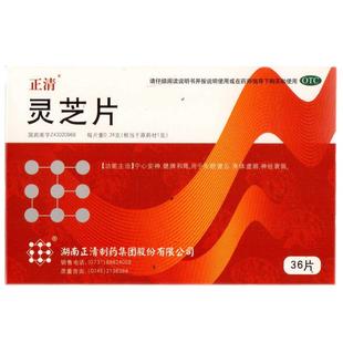 正清灵芝片0.24g*36片/盒北芪官方睡眠安神分散片失眠正品浸膏