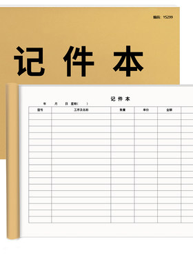 京科记件本免费开票A4加厚