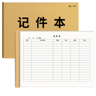 记件本工厂车间生产记录明细表按件结算核对本服装厂计件日志本产品明细记数本日常工作员工手帐登记表记录本