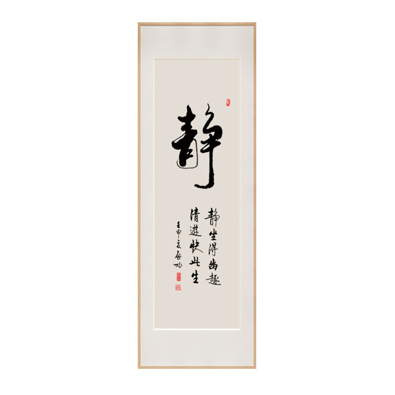 新中式书法静和禅茶中堂画客厅