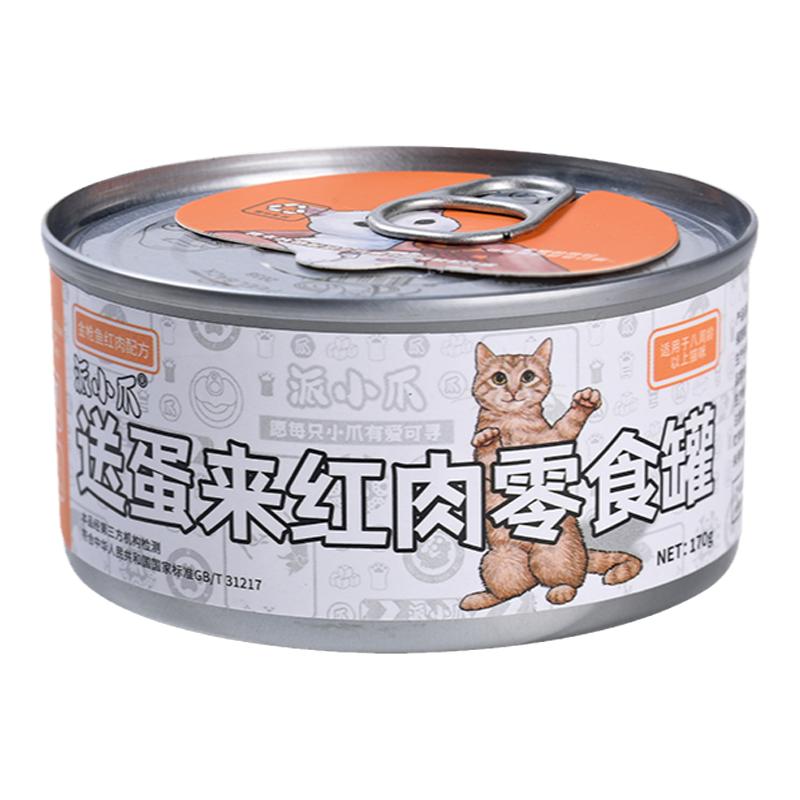 派小爪零食罐送蛋来纯肉金枪鱼猫罐头全阶段营养补水大罐成猫湿粮