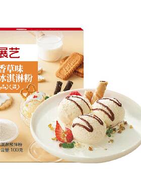 展艺香草味冰淇淋粉方便快捷
