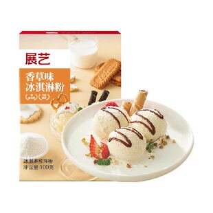 展艺香草牛奶味冰淇淋粉家用冰糕自制冰激凌手工雪糕粉甜品冰棒