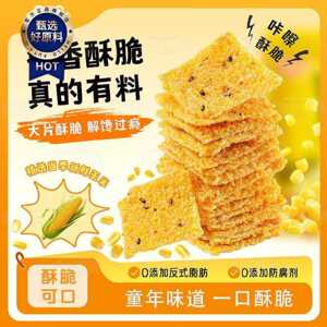 童时哆味粗粮谷物玉米锅巴不添加蔗糖老式怀旧香脆解馋休闲小零食