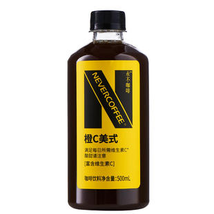 NeverCoffee橙C美式酸甜即饮口粮深烘咖啡500ml咖啡饮料5瓶装