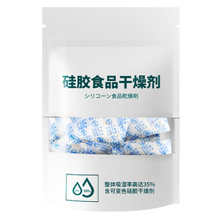 食品专用干燥剂防潮异味防霉包猫粮茶叶食品级变色硅胶脱氧剂吧唧