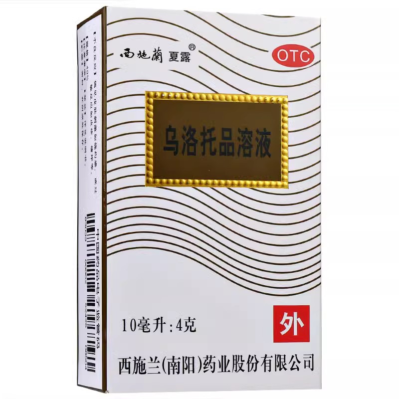 西施兰夏露乌洛托品溶液喷剂10ml狐臭腋臭腋下止汗露止汗剂带喷头