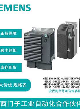 议价西门子132KW一体式变频器6SL3210-1KE32-4UB1/4AB1/4UF1/1AF1