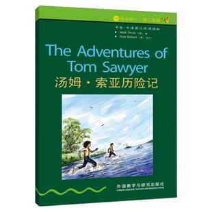 【正版图书】汤姆 索亚历险记 书虫 牛津英汉双语读物 Mark Twain著 Nick Bullard改写 外语教学与研究出版社 9787560068138