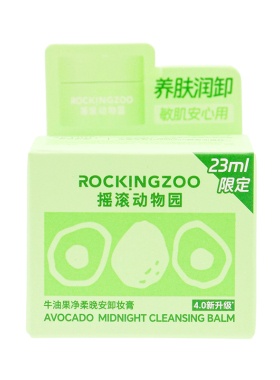 摇滚动物园牛油果晚安卸妆膏