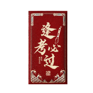 必将百过包装袋流苏款币姜百过袋子中高考金榜题名可写名字利是封